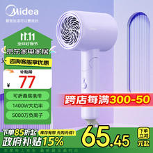 美的 负离子电吹风 1400W FZ110熏衣紫