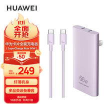 华为 HUAWEI 卡片全能充电器66W 流光紫