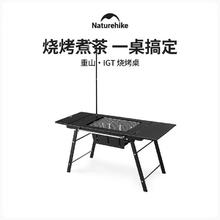 Naturehike IGT烧烤桌 户外露营可折叠便携家用围炉煮茶烤肉炉