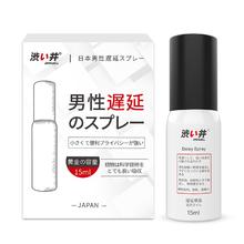 涩井 DRYWELL 延时喷雾 加强版 5ml