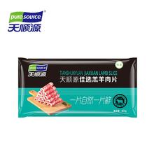 天顺源 羔羊肉片 400g