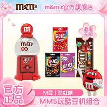 m&m's 玛氏 彩虹糖豆机组合 儿童玩具 80g