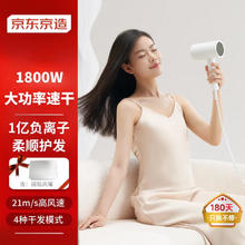 限移动端、京东百亿补贴：京东京造 JZ-CF01 吹风机