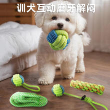 HELLOJOY 宠物狗玩具幼犬耐咬磨牙棉绳球小狗泰迪边牧金毛互动拔河5件套15.9元