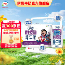 伊利 QQ星儿童奶原生A2β-酪蛋白纯牛奶195ml*12盒 10月产 礼盒装