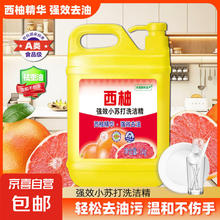 西柚 小苏打洗洁精 1kg*1瓶