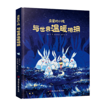 亲爱的小孩，与世界温暖相拥
