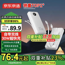 国家补贴、限地区：京东京造 JZ20X 30W 自带双线移动电源 20000mAh
