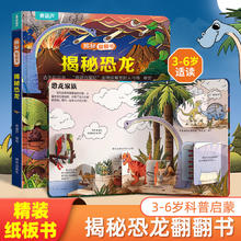 拍4件揭秘翻翻书立体书 小开本揭秘系列科普翻翻书