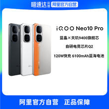 vivo iQOO Neo10 Pro 5G手机