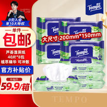 得宝 Tempo 芦荟湿厕纸 40片*8包