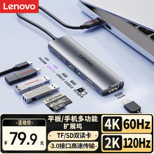 限移动端、京东百亿补贴：联想 Lenovo Type-C扩展坞USB-C转HDMI线拓展坞分线器4K60Hz投屏PD快充苹果Mac华为iPad小新笔记本电脑