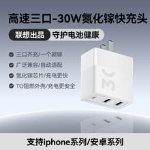 thinkplus 高速三口-30w氮化镓快充头