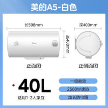 美的 政府补贴美的A5电热水器节能速热卫生间租房一级能效60升官方旗舰