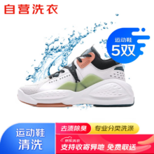 京东洗鞋服务  运动鞋任洗5双上门取送
