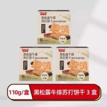 大耳牛 黑松露牛排苏打饼干110g*3盒