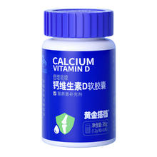 黄金搭档钙维生素D软胶囊30粒
