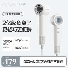 康夫 高速电吹风机家用宿舍1000W小功率速干负离子护发便携中空无叶吹风筒F9 Air青春版白