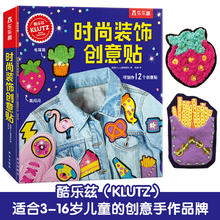 乐乐趣 酷乐零基础DIY材料包动手能力培养专注力 时尚装饰创意贴3岁+