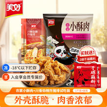 美好 农家小酥肉1Kg +川香劲辣猪排60g