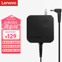 联想 Lenovo 笔记本充电器 YOGA电源线 20V3.25A 65W圆口