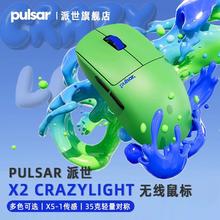 PULSAR 派世X2-CrazyLight轻量无线电竞游戏鼠标XS-1传感器 自带8K