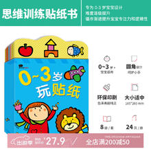 BANGSON 0-3岁玩贴纸 全8册