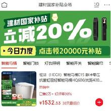 促销活动：京东 建材国家补贴会场 至高再减20﹪ 领取20000元补贴