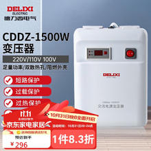 德力西 电气变压器电压转换器美日1500W 220V转110V/100V