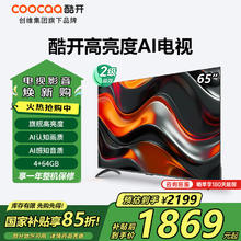 创维 K3 Pro 25款 65P3E MAX 高刷 液晶平板游戏电视 65英寸