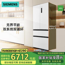 西门子 SIEMENS 平嵌 501L大容量法式多门 家用变频电冰箱 超薄平嵌 双系统双循环 KF88E1220C