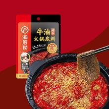 海底捞 正宗海底捞牛油火锅底料小包装一人份番茄清汤重庆麻辣烫调料蘸料