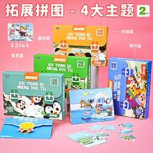 王炸 任选4盒9.8元儿童早教进阶拼图