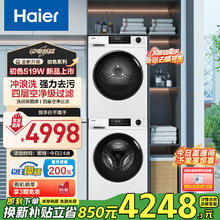 海尔 Haier 初色519W洗烘套装 10kg滚筒洗衣机+热泵烘干机家用 智投 价保 129W升级款 519W+519W