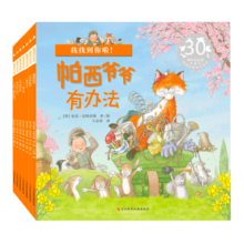 帕西爷爷有办法（套装共7册）有声伴读，对孩子进行情商培养，提高孩子交往能力寒假阅读寒假课外书课外寒假自主阅读假期读物省钱卡
