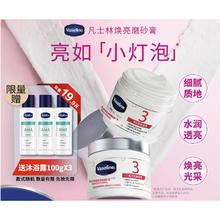 有券的上、PLUS会员：凡士林 烟酰胺焕采净肤身体磨砂膏 240g（赠沐浴露100g*3）