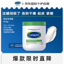 丝塔芙 经典温和系列 舒润保湿霜 550g
