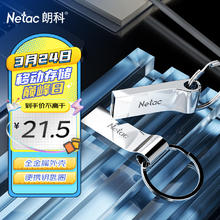 朗科 U275 USB 2.0 U盘 银色 64G USB