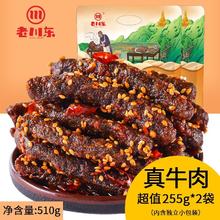 百亿补贴：老川东 麻辣牛肉干510g休闲食品袋装独立包装四川特产蜀香牛肉零食