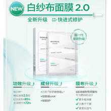 润百颜 玻尿酸屏障调理白纱布2.0面膜 30g/片 1片