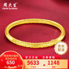 限移动端：周大生 黄金手镯足金古法卷草纹祥云手镯纪念 足金古法卷草纹手镯金重约6.9g 58#