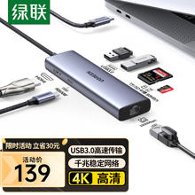 绿联 90568 扩展坞 7合1（千兆网口+HDMI+HUB+PD）