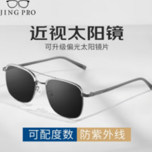 JingPro 镜邦 1.60近视太阳镜（含散光）+时尚GM大框多款可选