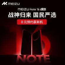 促销活动：魅族 京东自营 Note 16系列 AI手机 开放预约