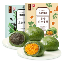 五芳斋 中华老字号艾草青团蛋黄肉松+黑芝麻味共480g（8枚）