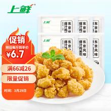 上鲜 爆汁鸡米花盐酥鸡 6斤 冷冻 麦肯炸鸡块鸡肉 源头直发