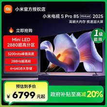百亿补贴：小米 Xiaomi S Pro MiniLED 85英寸2880级分区 超高刷电视