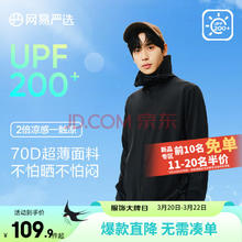 20日0点预告！网易严选 2025款UPF200+春夏超柔透气高弹防晒衣 男女款都有