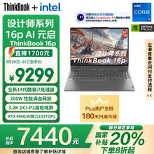 ThinkPad 16p 16英寸轻薄本（i7-14650HX、RTX 4060 8G、16GB、1TB）
