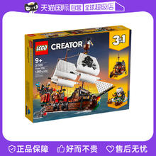 乐高 LEGO 创意百变三合一 31109 海盗船